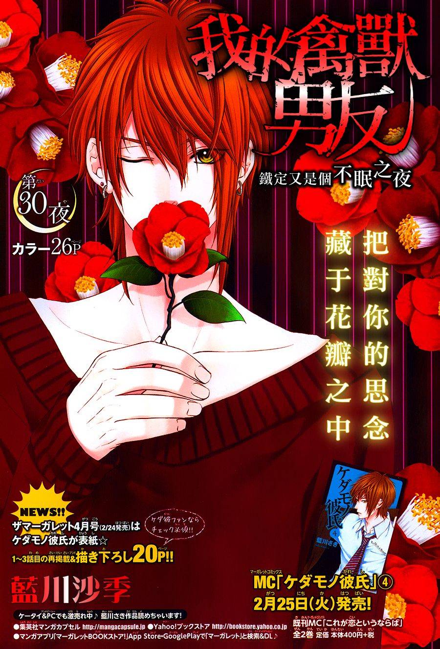 我的禽兽男友第30话图