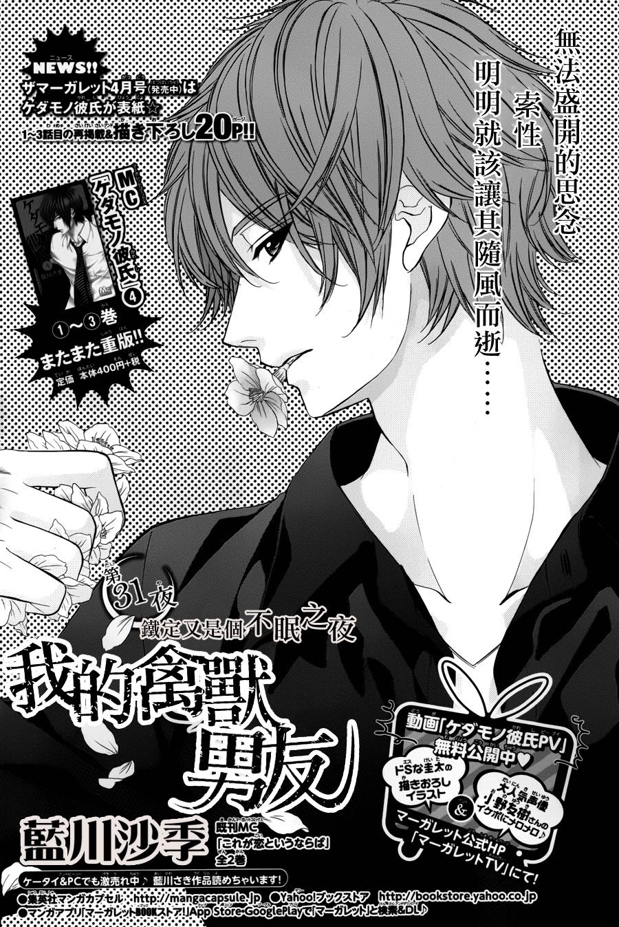 我的禽兽男友第31话图