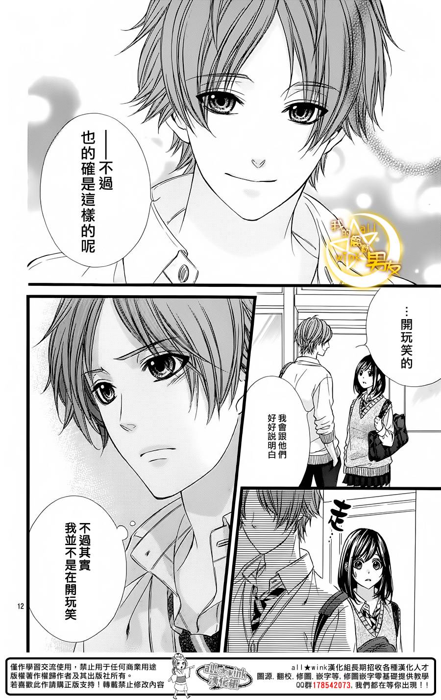 我的禽兽男友第33话图