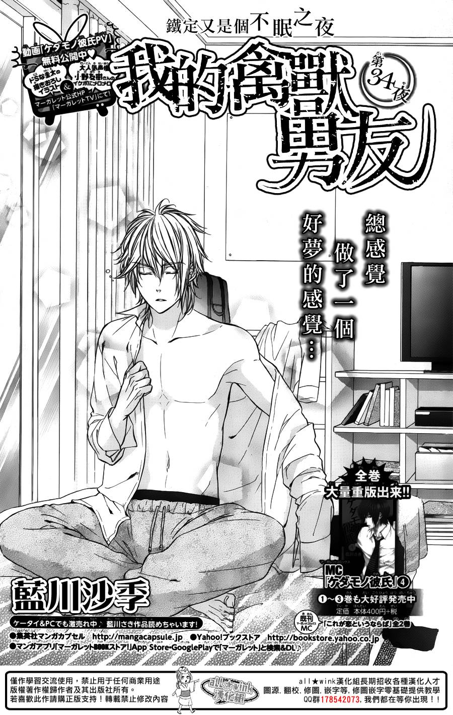 我的禽兽男友第34话图