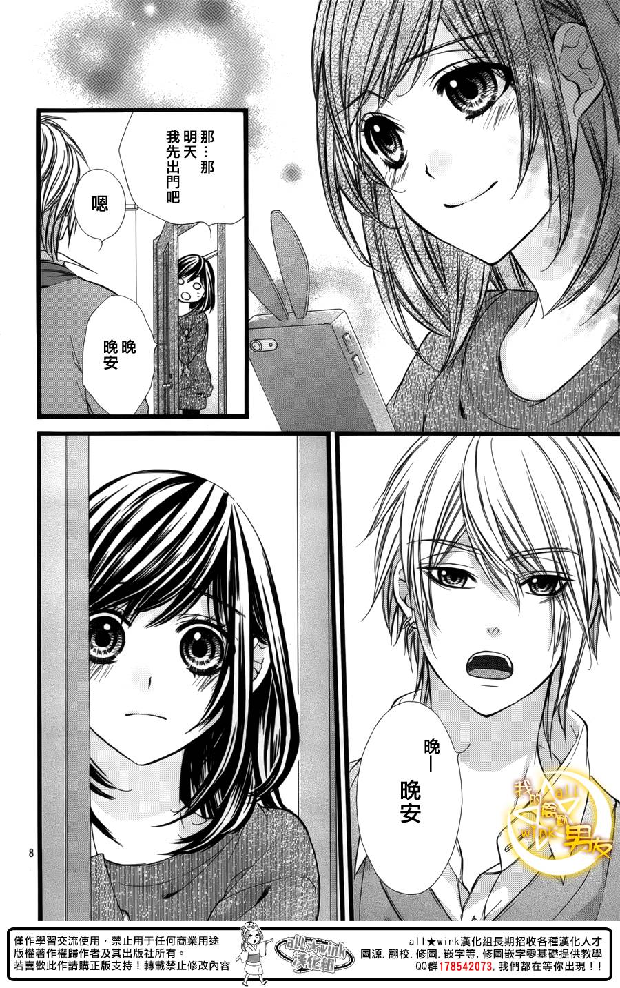 我的禽兽男友第35话图