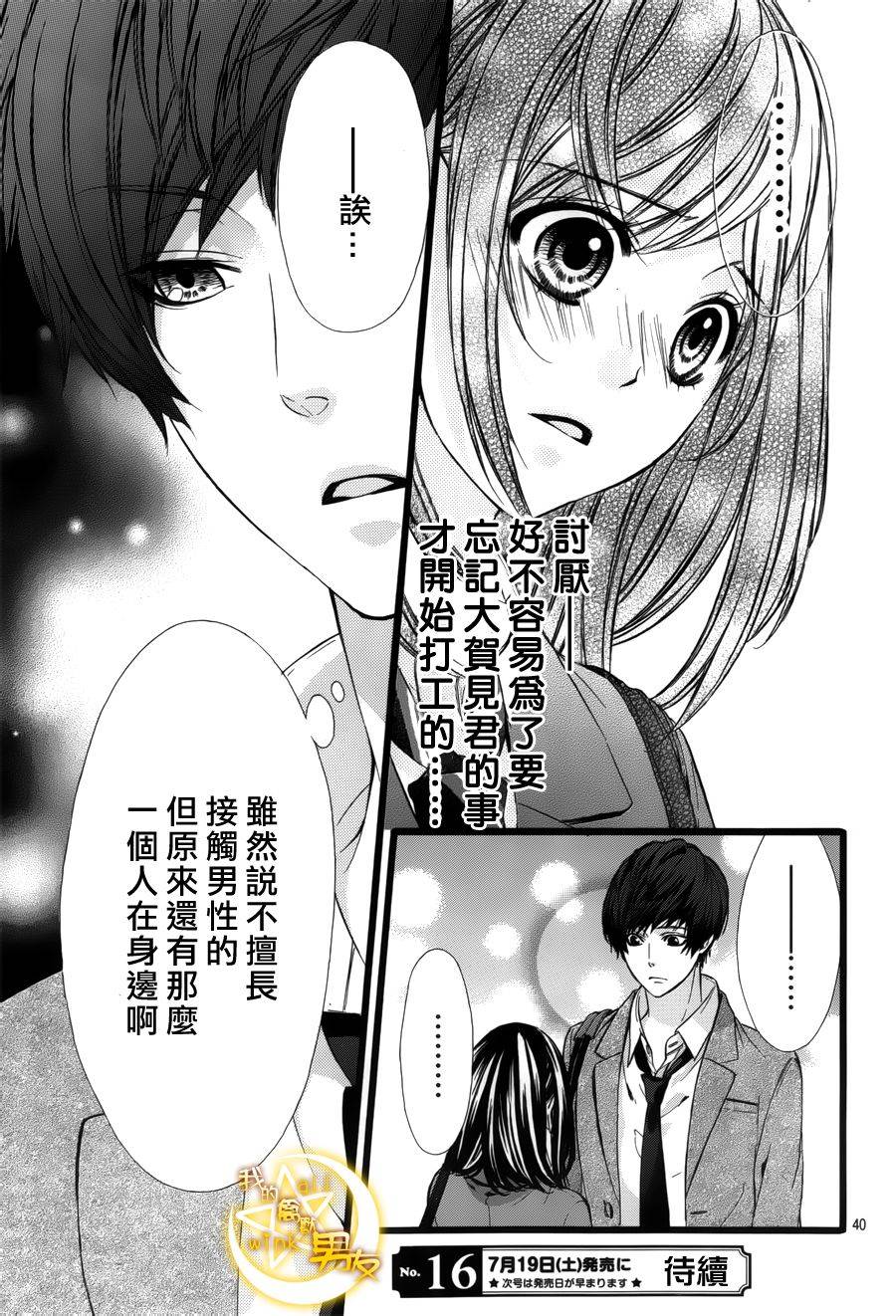 我的禽兽男友第39话图
