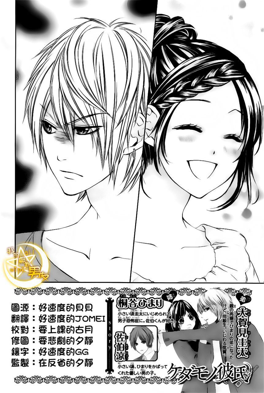 我的禽兽男友第4话图