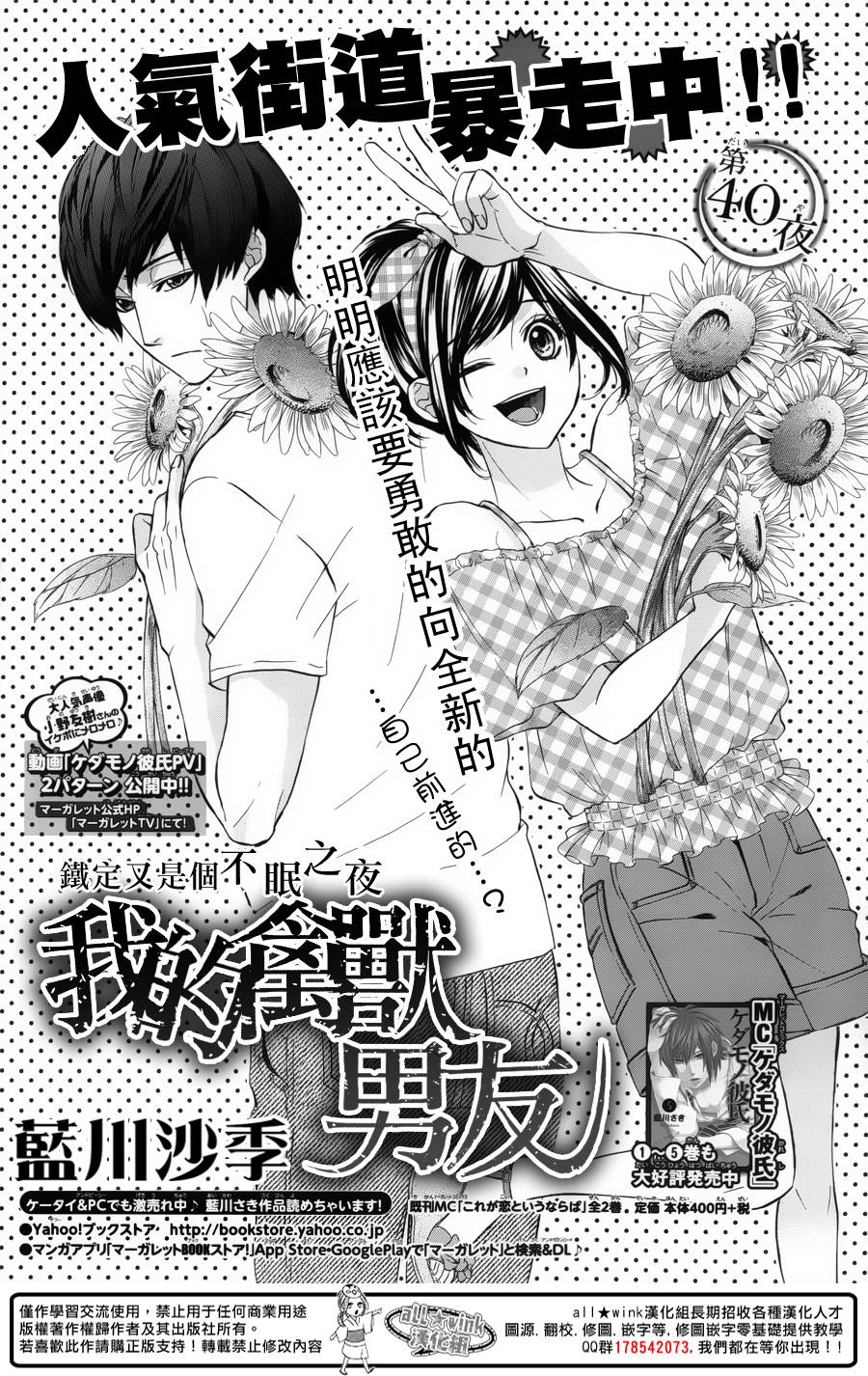 我的禽兽男友第40话图