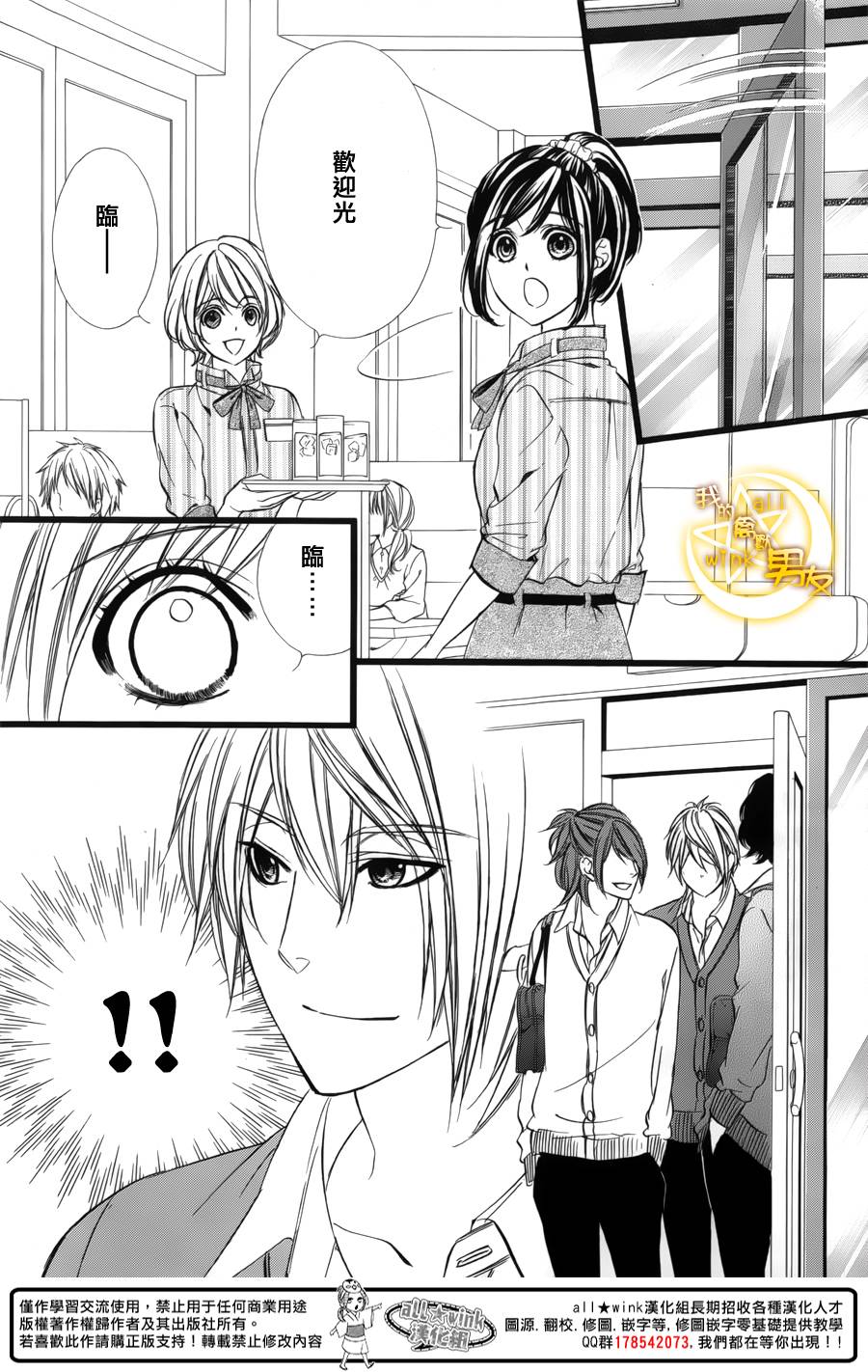 我的禽兽男友第40话图
