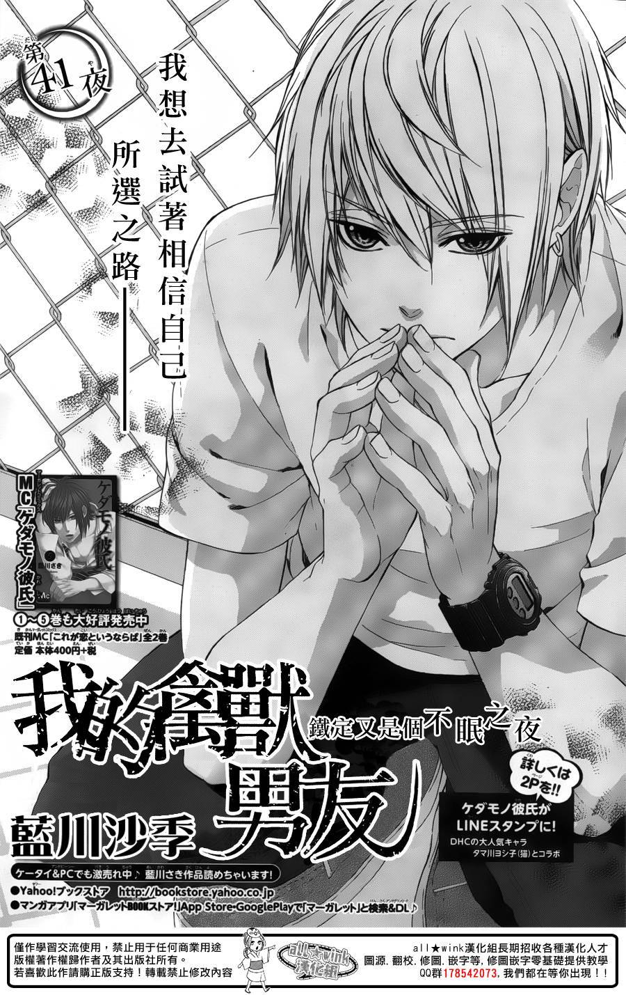 我的禽兽男友第41话图