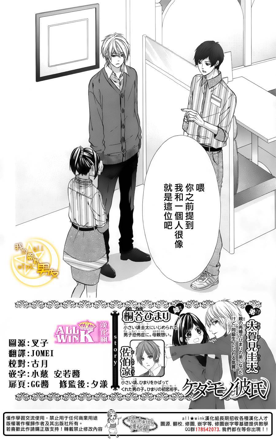 我的禽兽男友第41话图