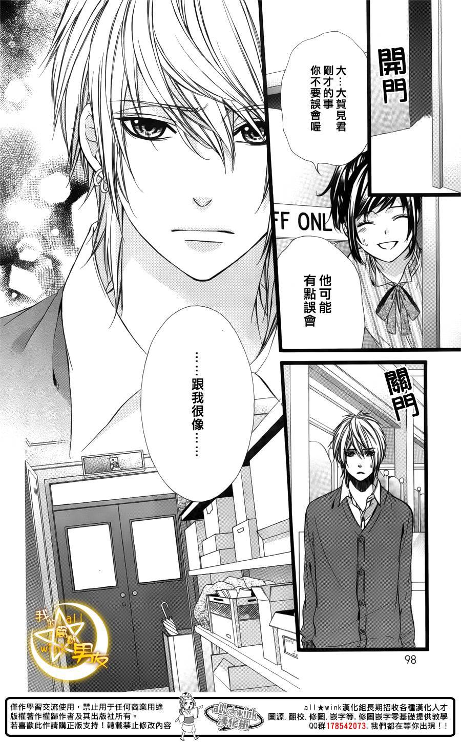 我的禽兽男友第41话图