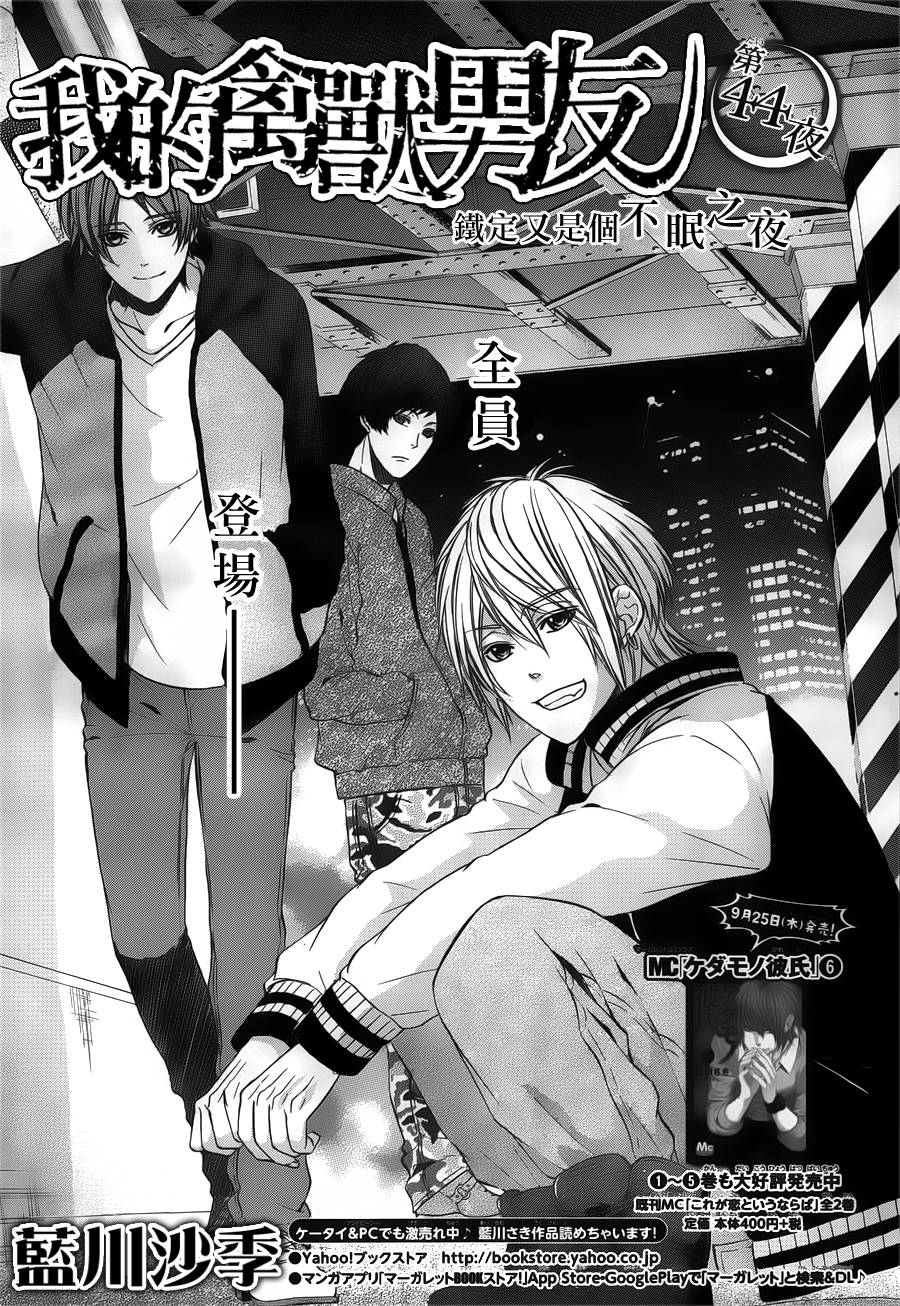 我的禽兽男友第44话图