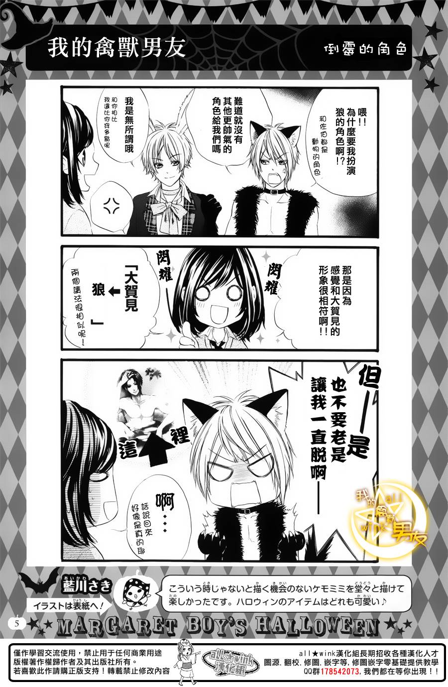 我的禽兽男友第44话图