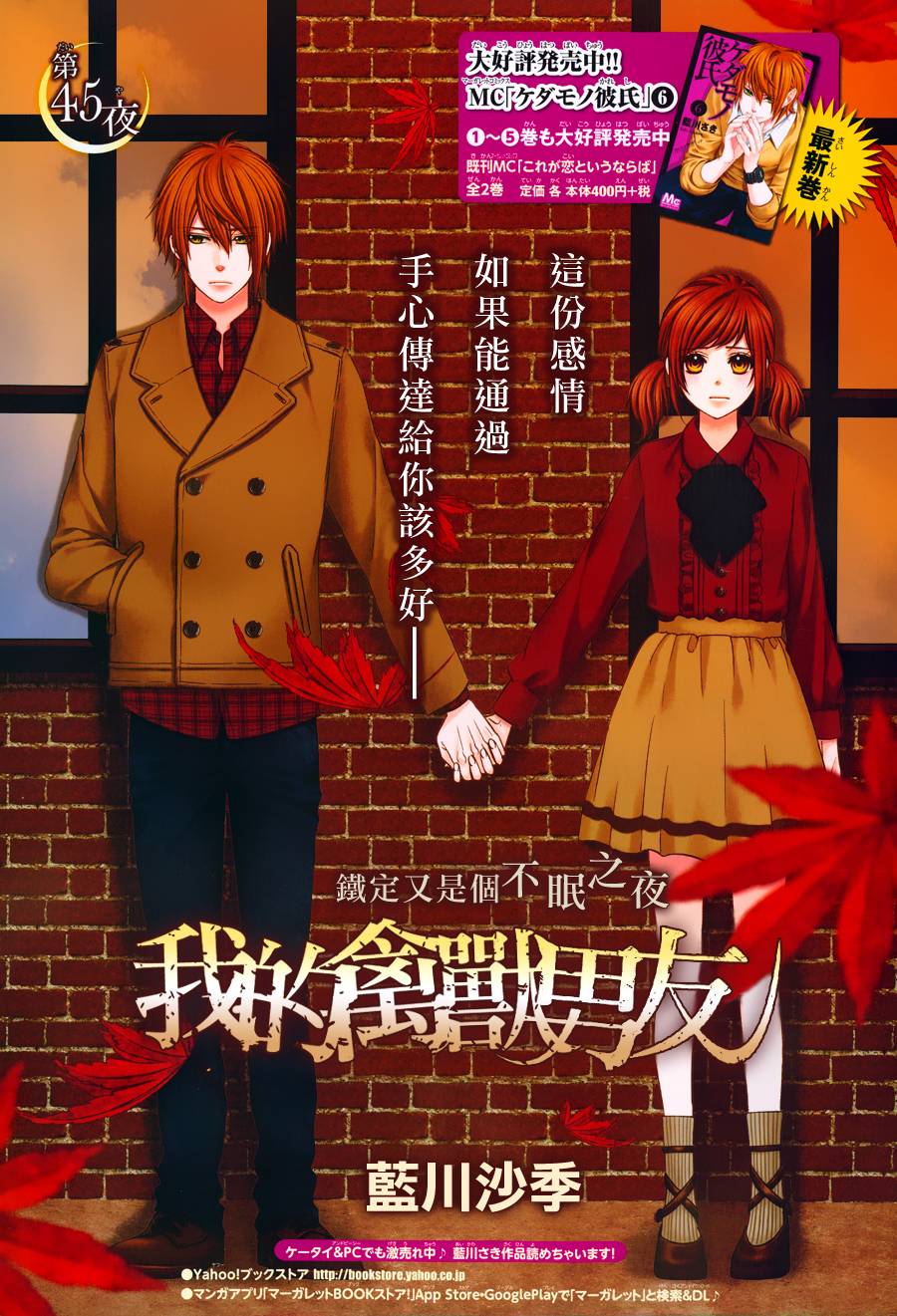 我的禽兽男友第45话图