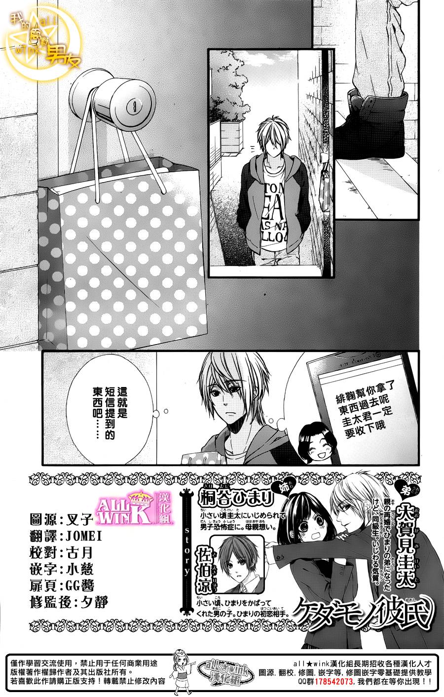 我的禽兽男友第45话图