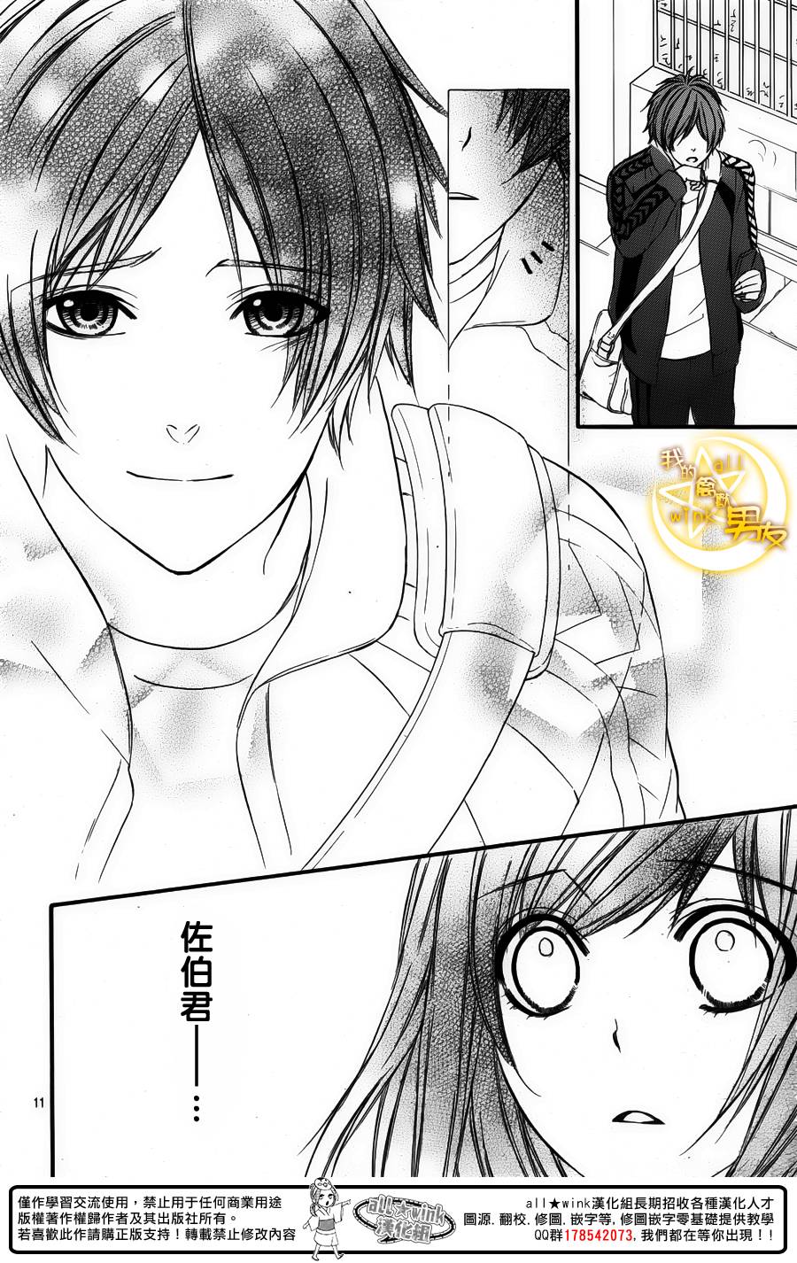 我的禽兽男友第45话图