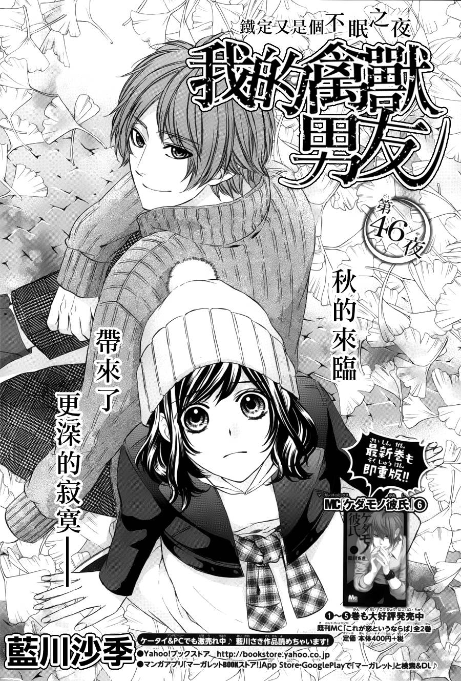 我的禽兽男友第46话图