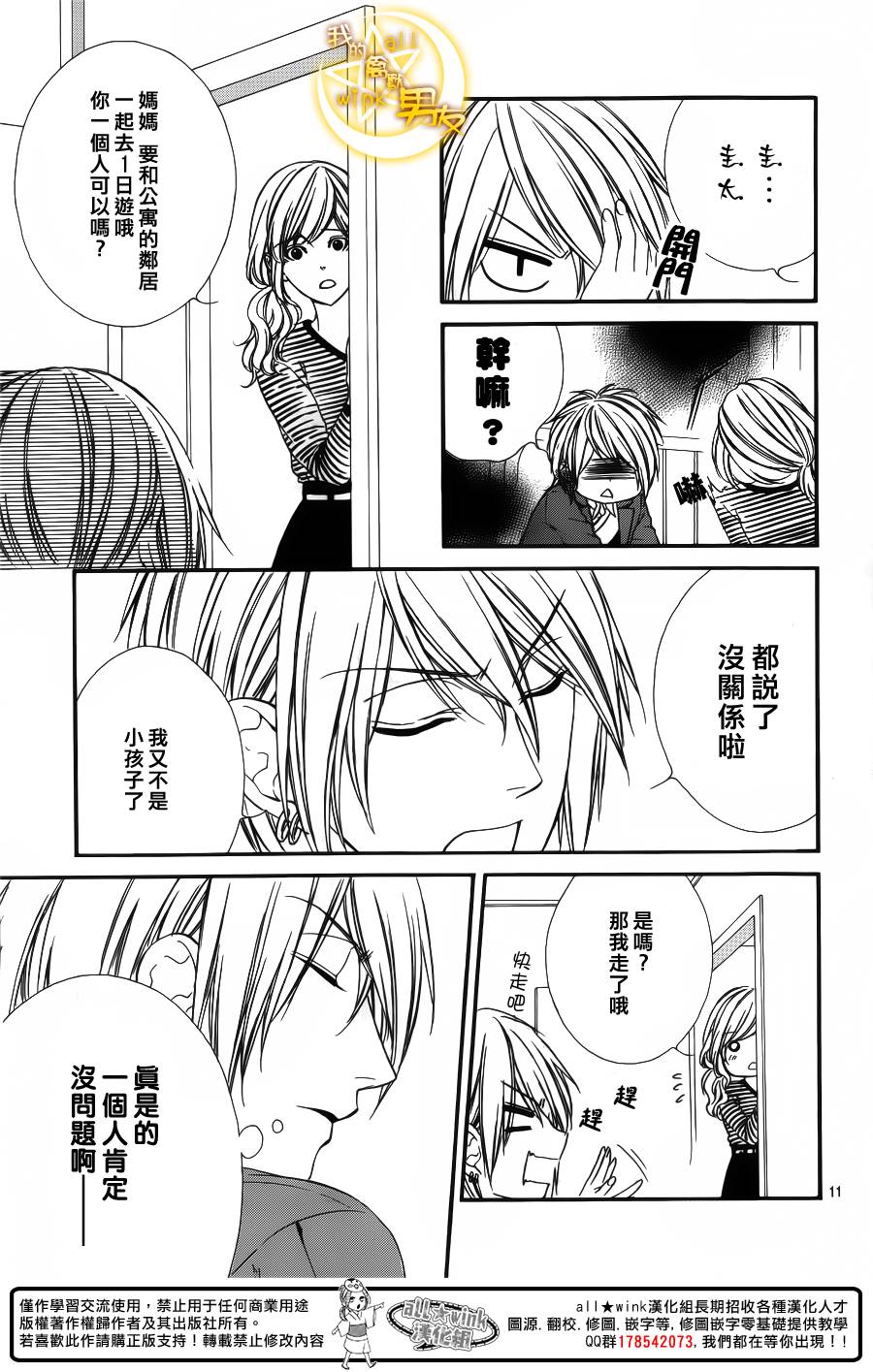 我的禽兽男友第46话图