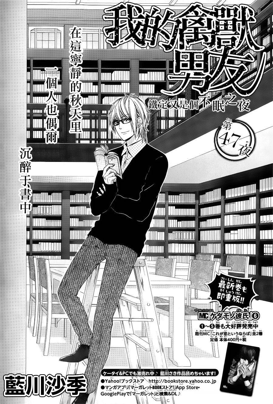 我的禽兽男友第47话图