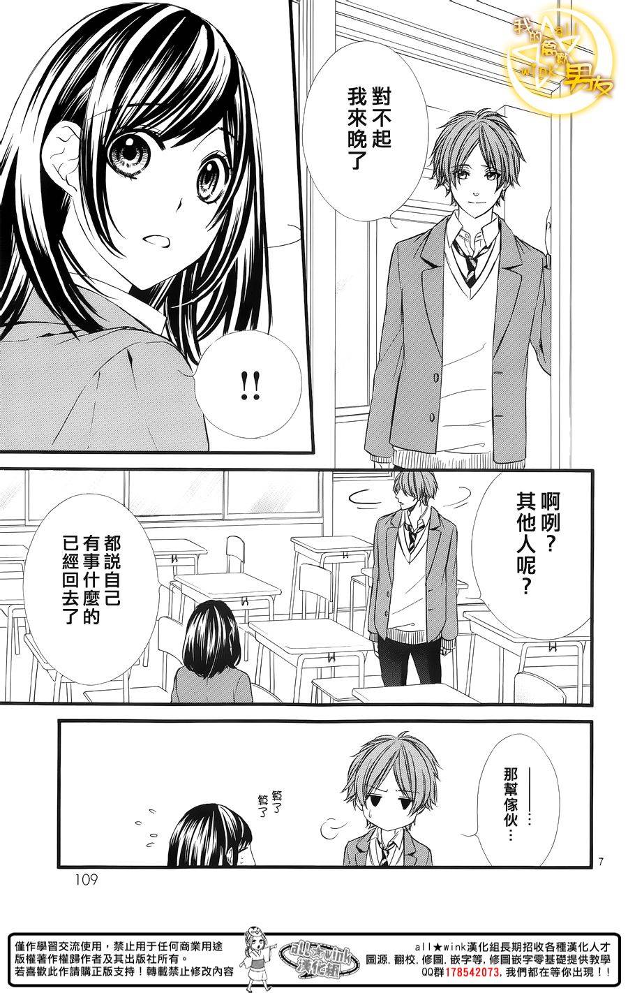 我的禽兽男友第47话图
