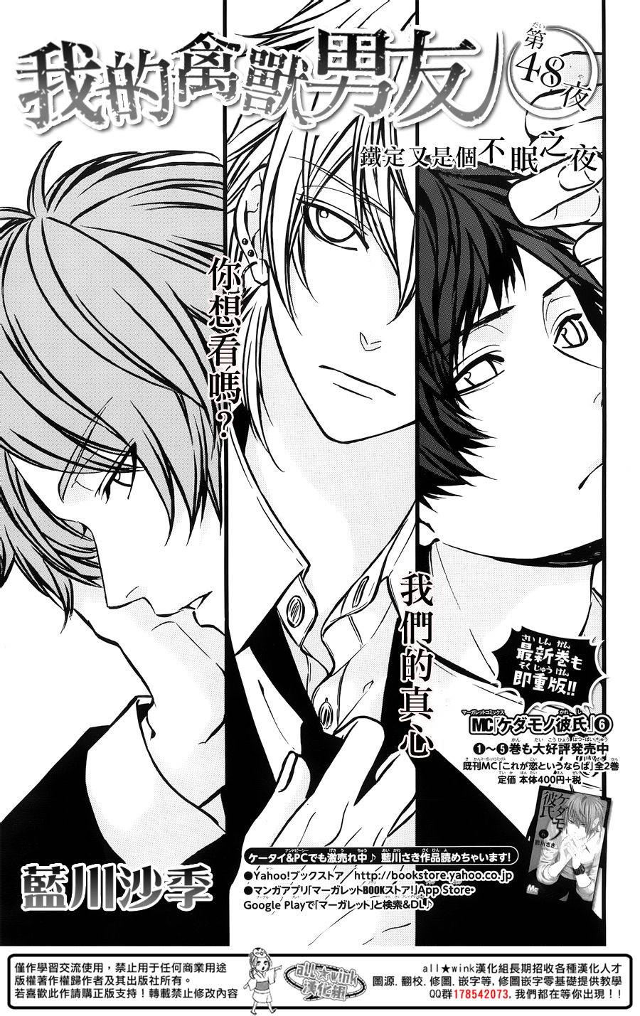 我的禽兽男友第48话图