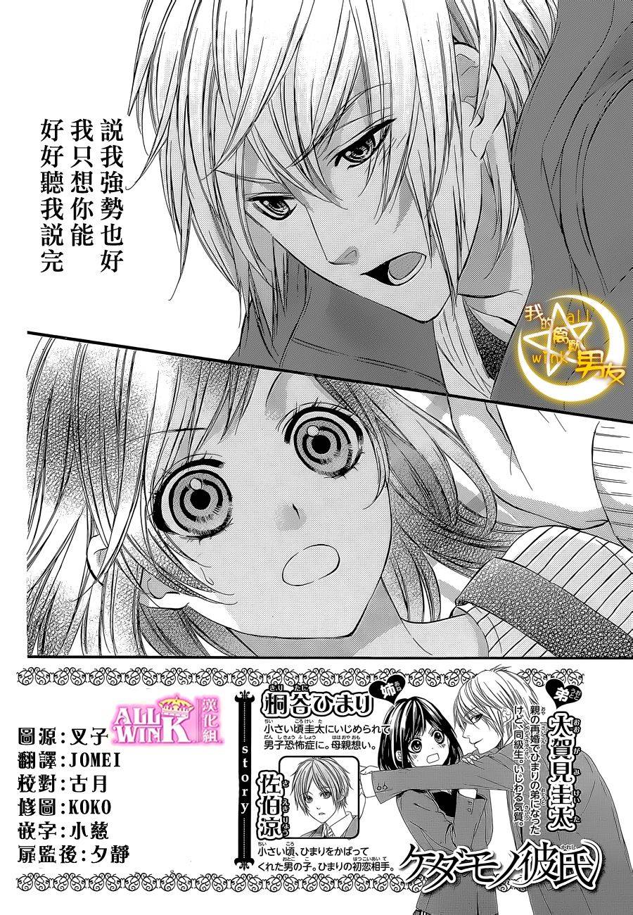 我的禽兽男友第49话图