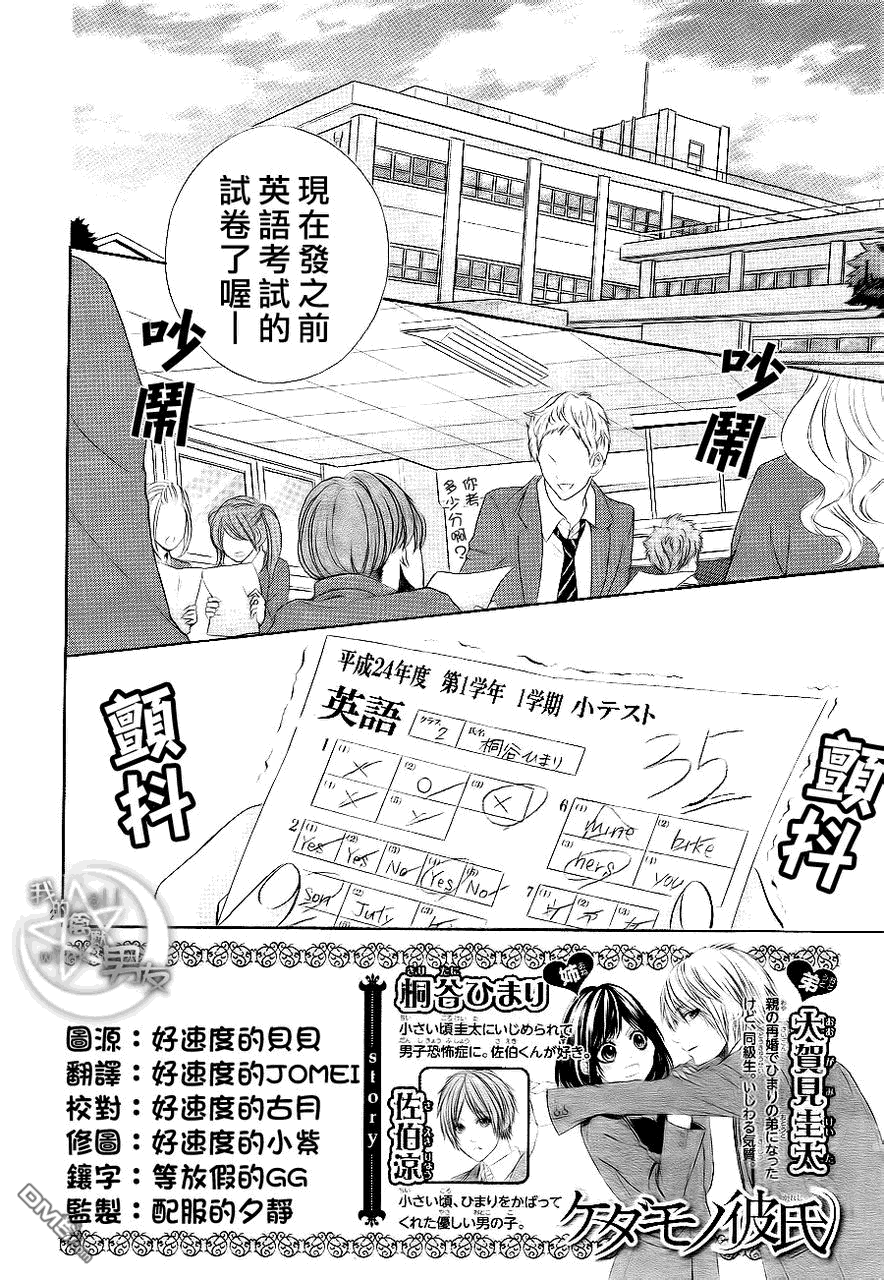 我的禽兽男友第5话图