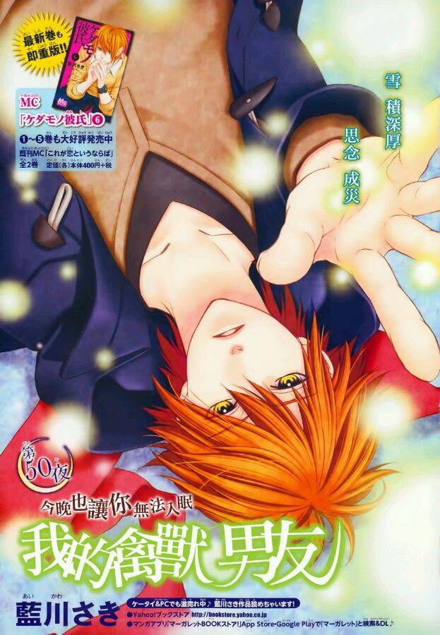 我的禽兽男友第50话图