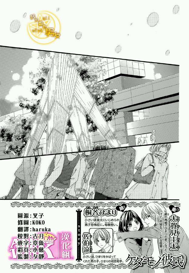 我的禽兽男友第50话图