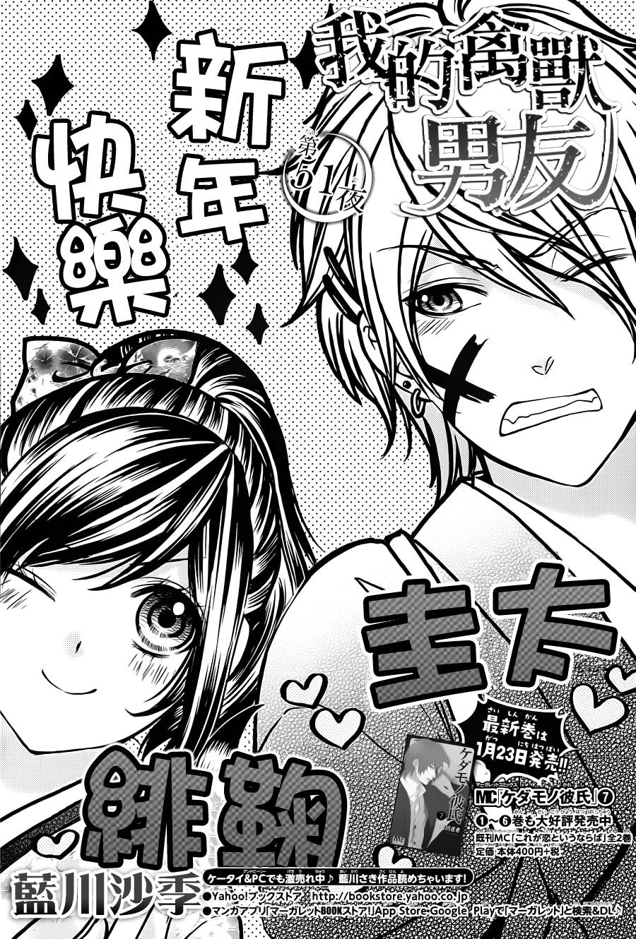 我的禽兽男友第51话图