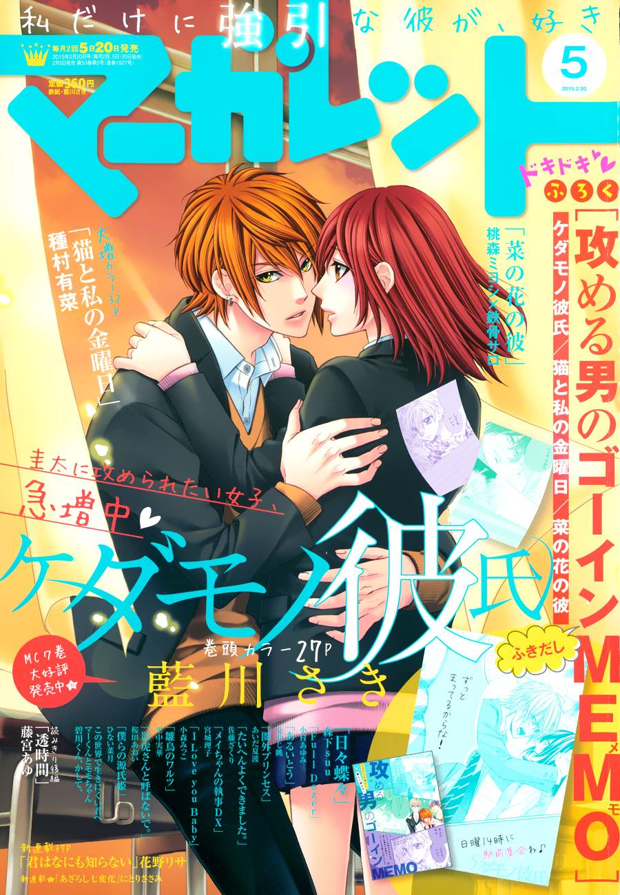 我的禽兽男友第52话图