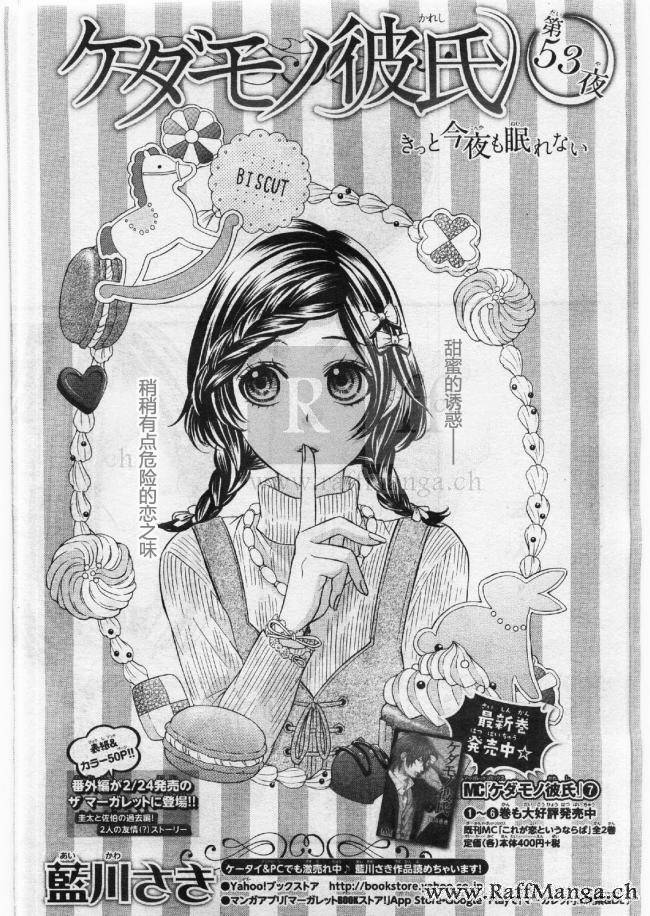 我的禽兽男友第53话图