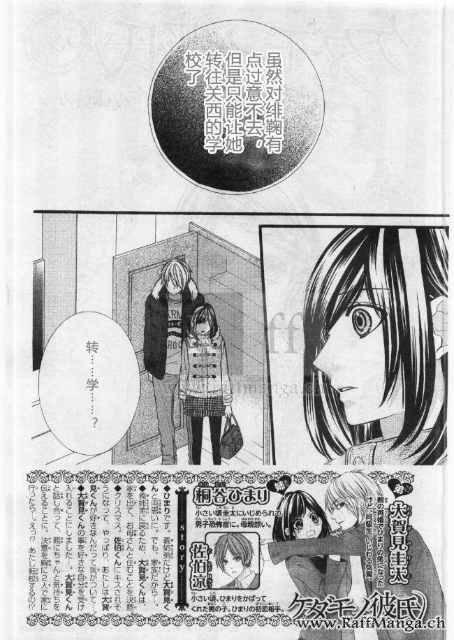 我的禽兽男友第53话图