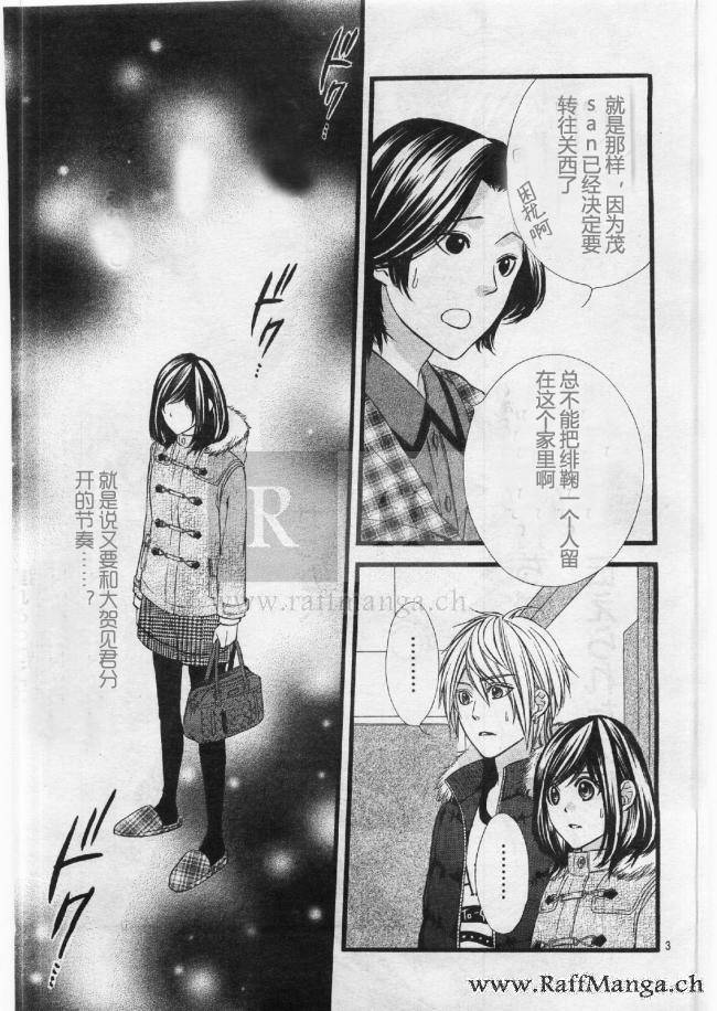 我的禽兽男友第53话图