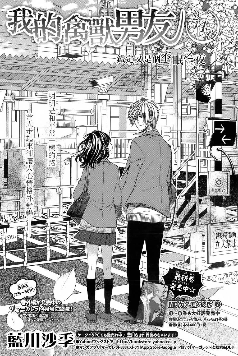 我的禽兽男友第54话图