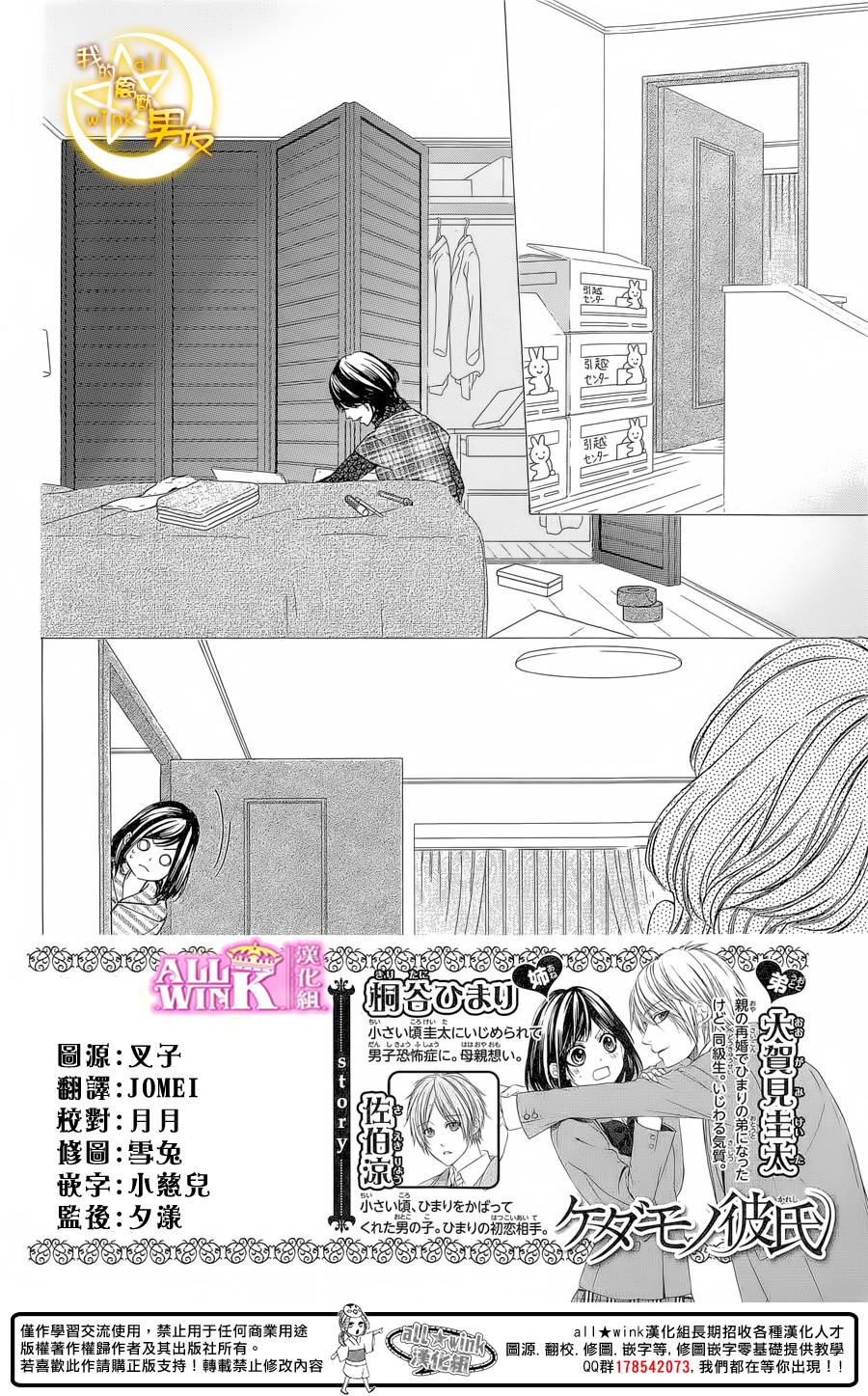 我的禽兽男友第54话图