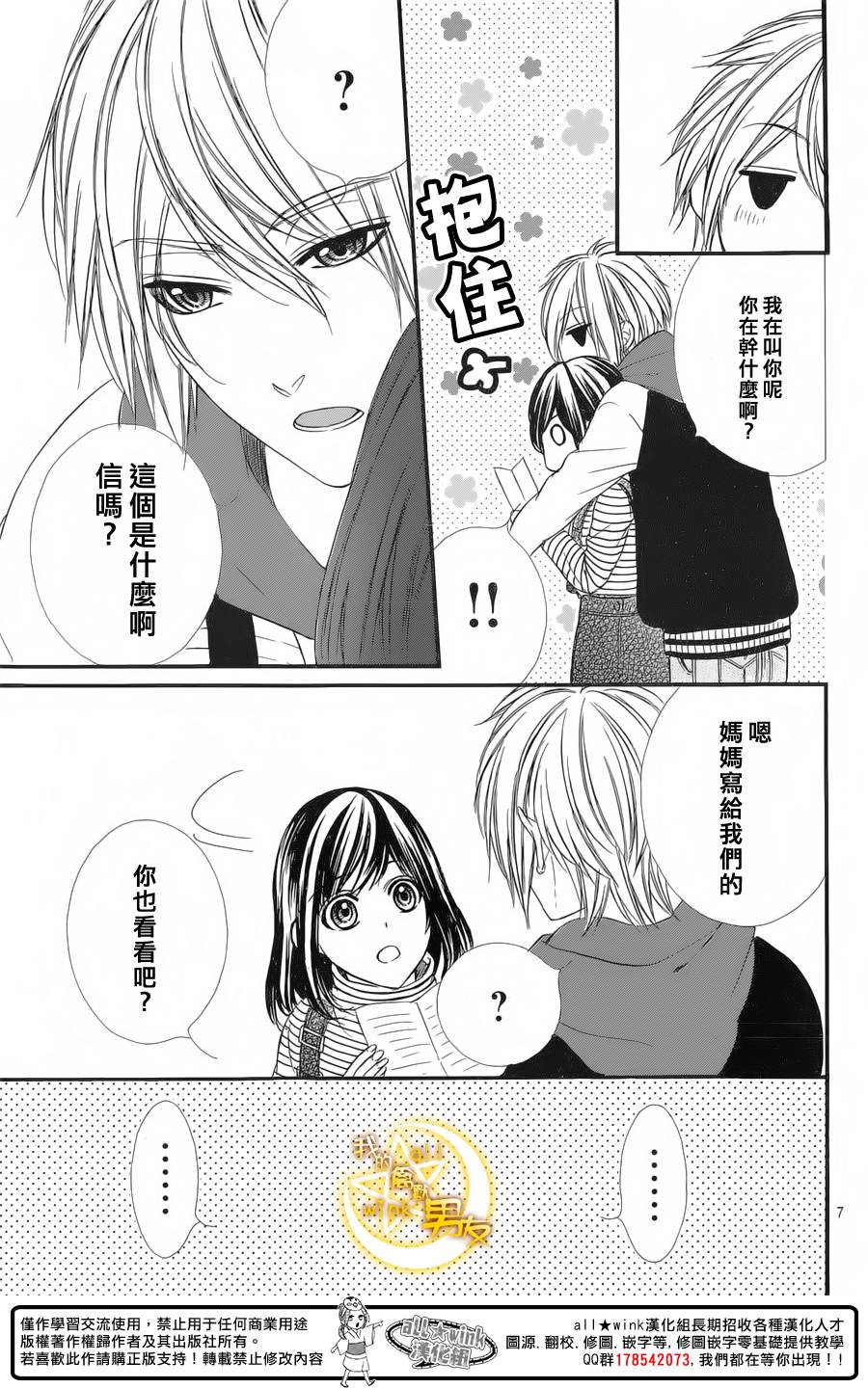 我的禽兽男友第54话图