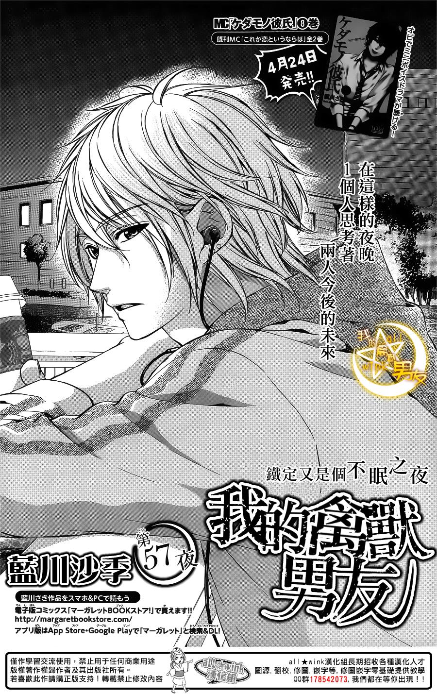 我的禽兽男友第57话图