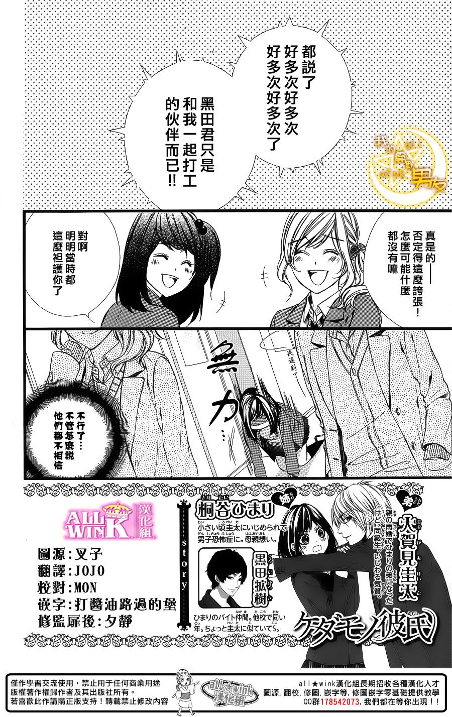 我的禽兽男友第57话图