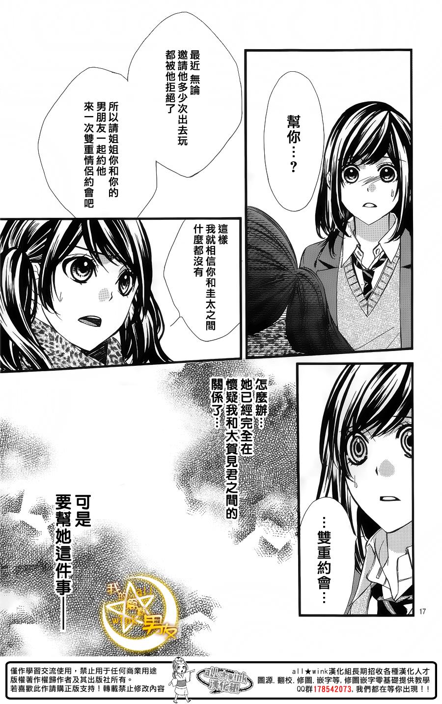 我的禽兽男友第57话图