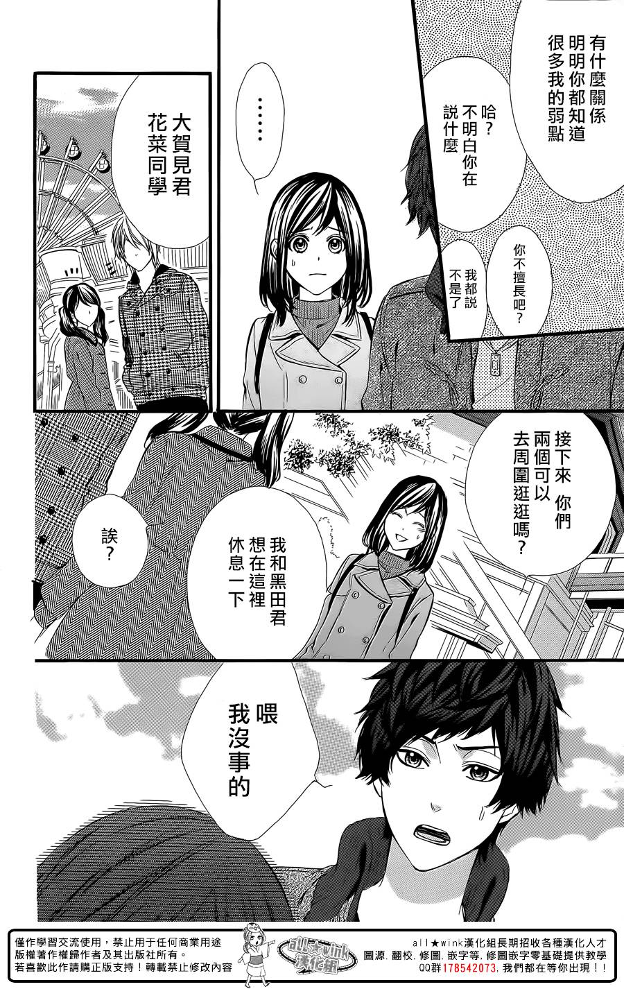 我的禽兽男友第58话图