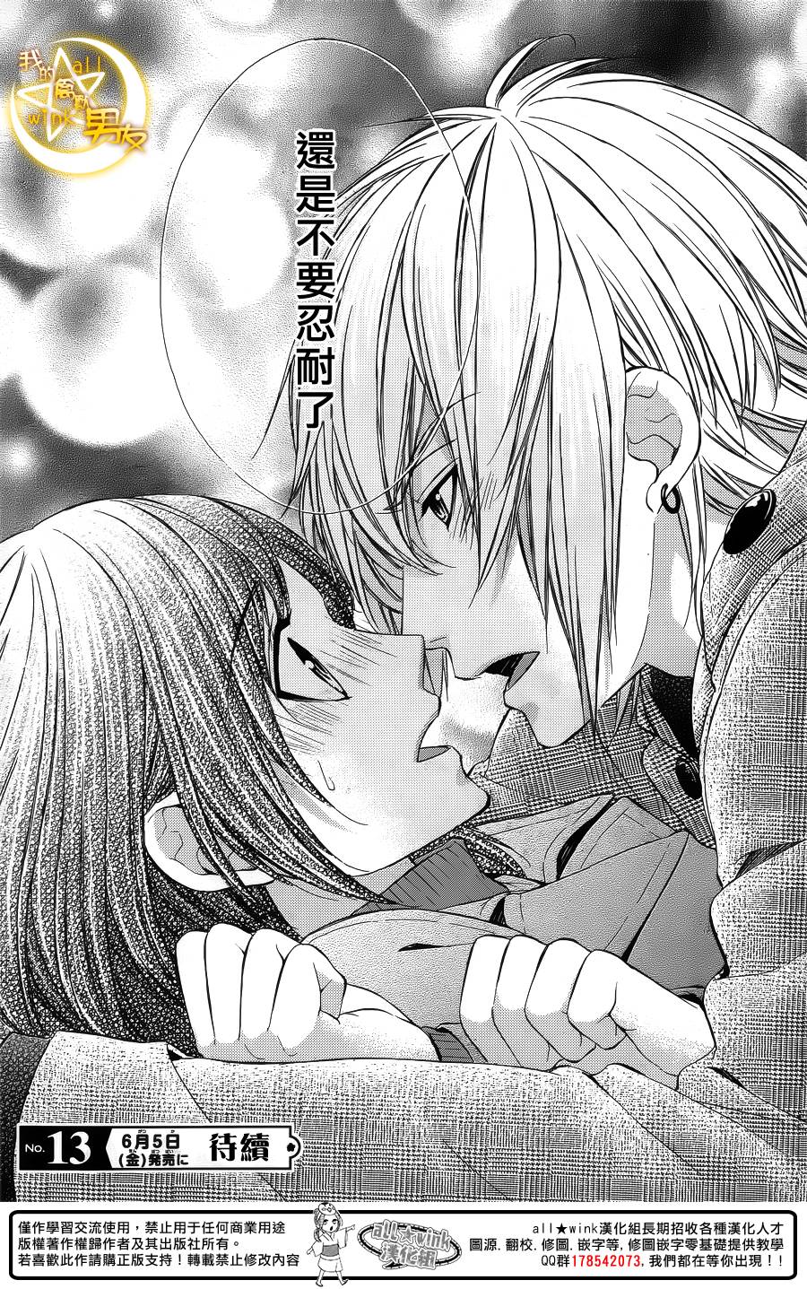 我的禽兽男友第59话图