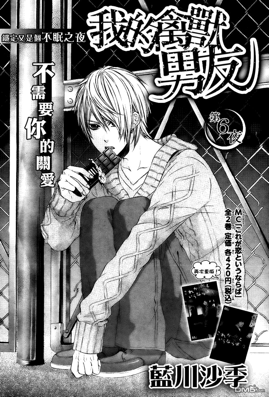 我的禽兽男友第6话图