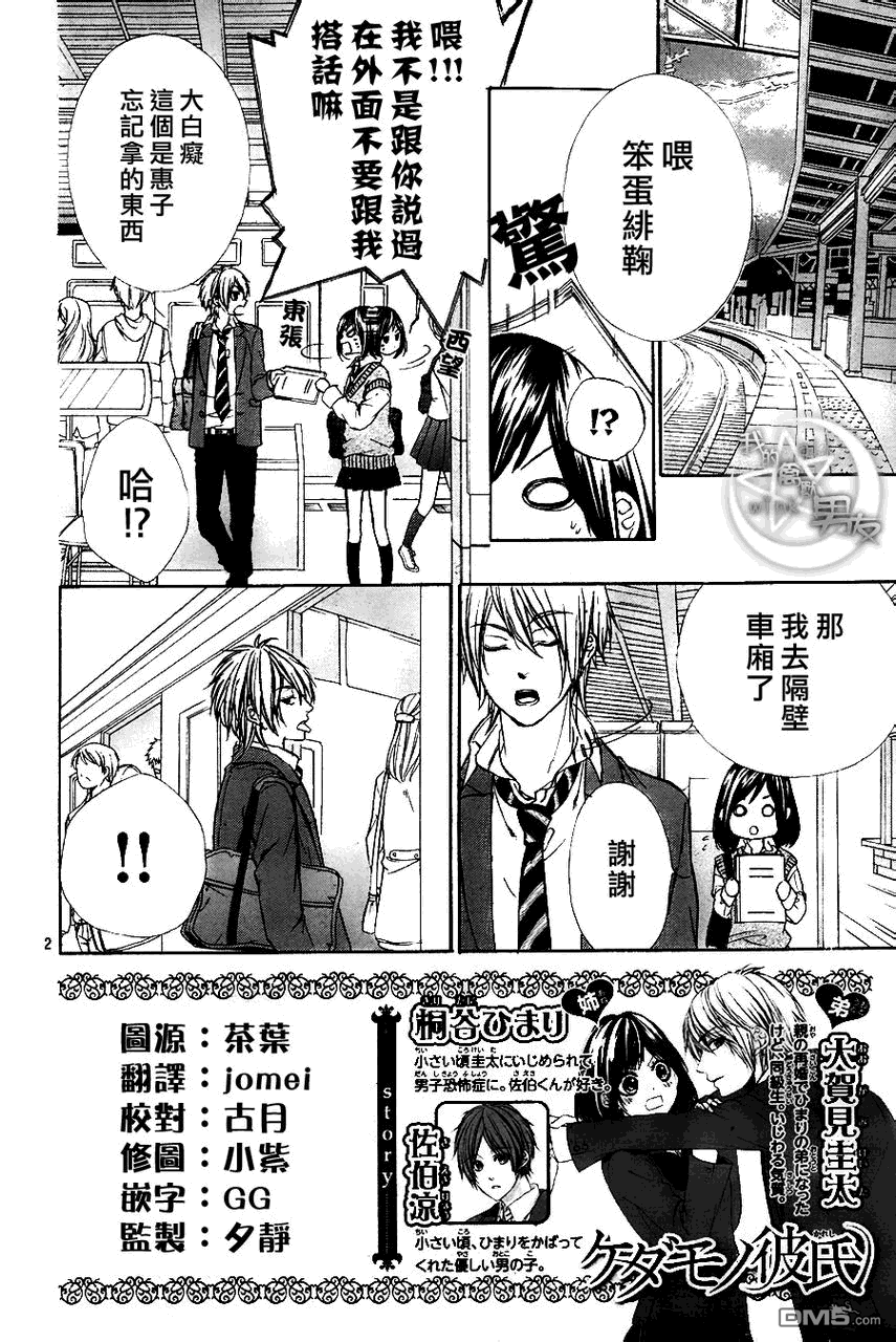 我的禽兽男友第6话图