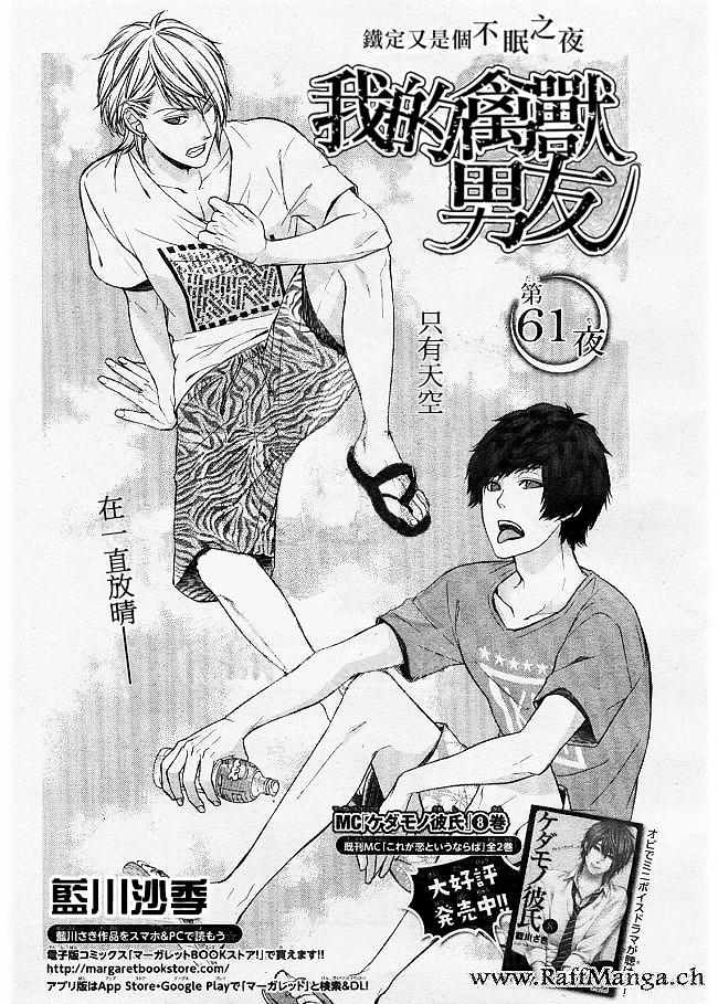 我的禽兽男友第61话图