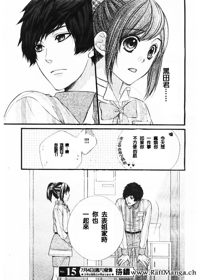 我的禽兽男友第61话图