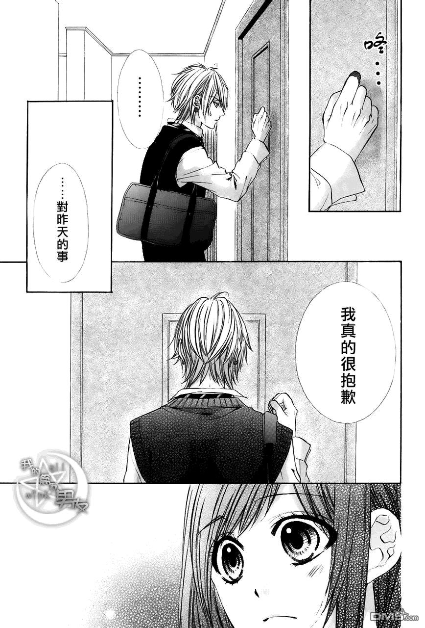 我的禽兽男友第7话图