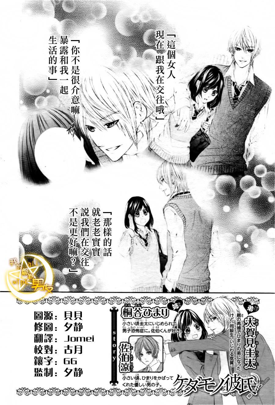 我的禽兽男友第8话图