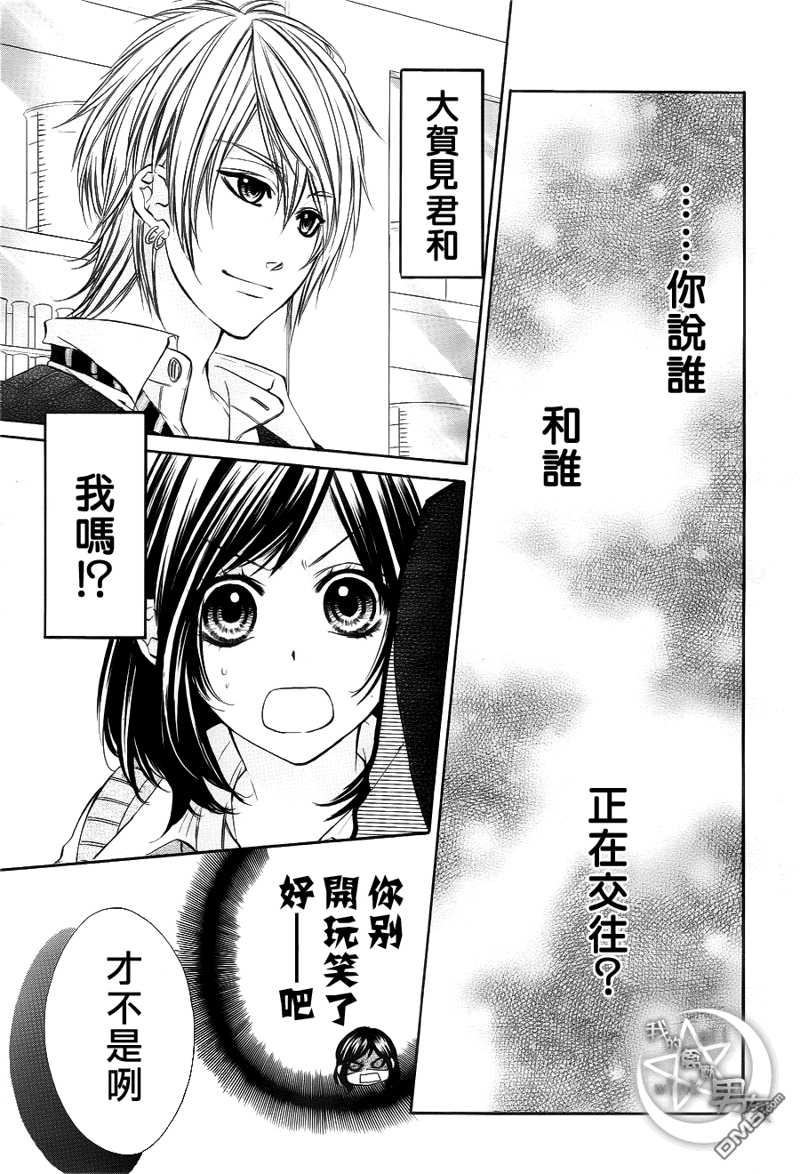 我的禽兽男友第8话图