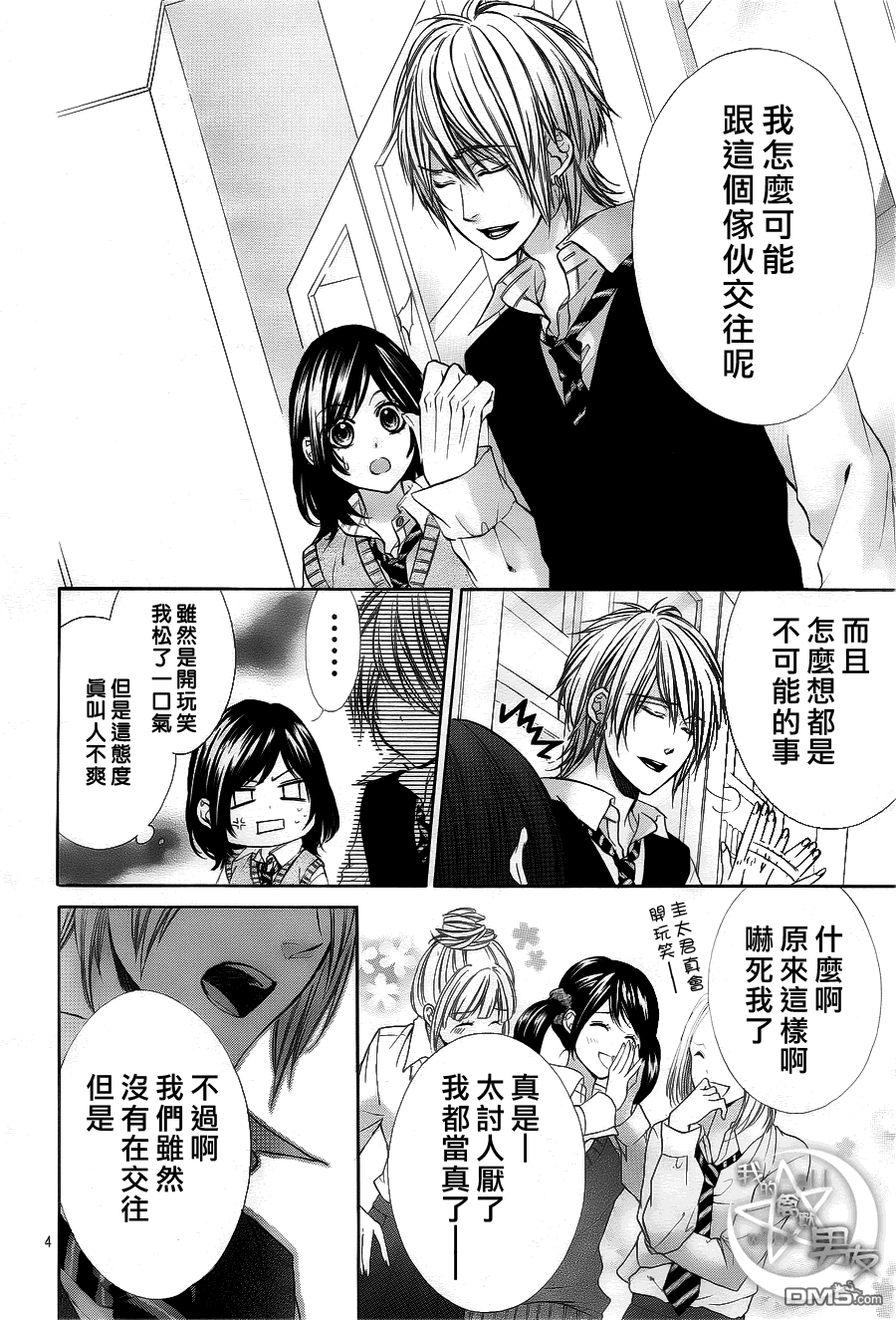 我的禽兽男友第8话图