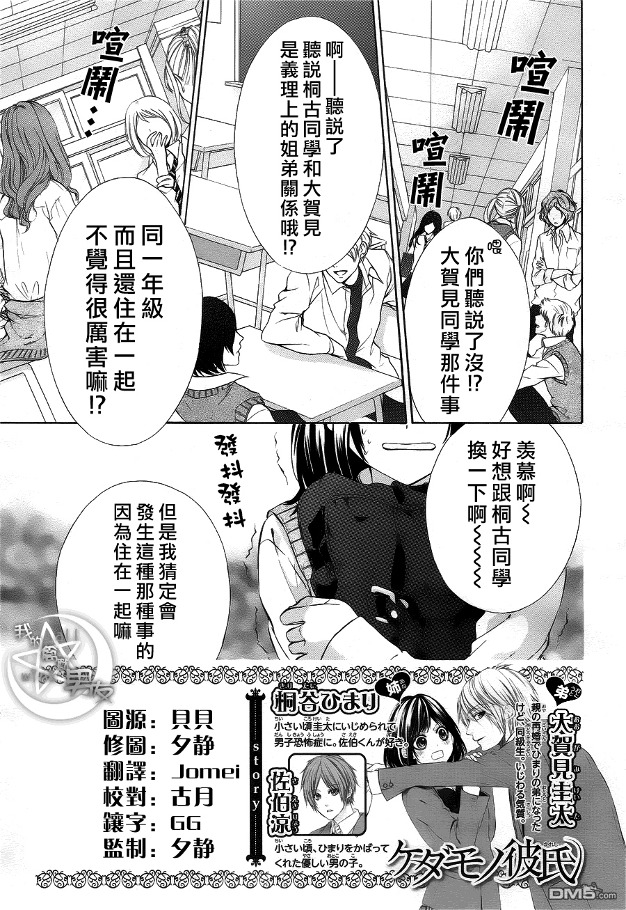 我的禽兽男友第9话图