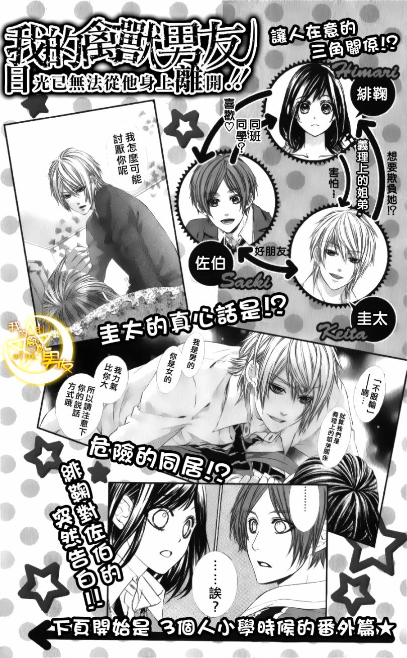 我的禽兽男友番外01图