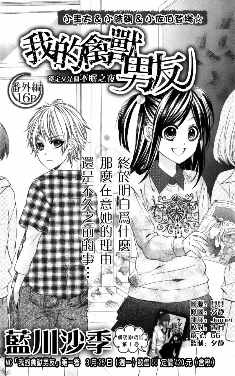 我的禽兽男友番外01图